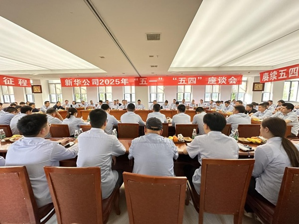 公司召開“五一”“五四”座談會